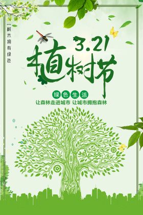 植树节