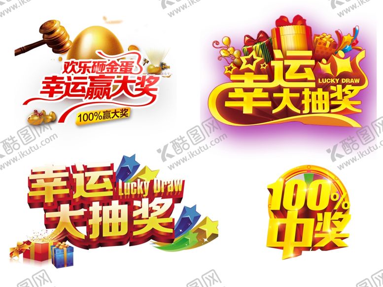 编号：65990502192107197483【酷图网】源文件下载-幸运抽奖