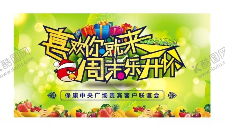 编号：21444906232237451425【酷图网】源文件下载-水果海报