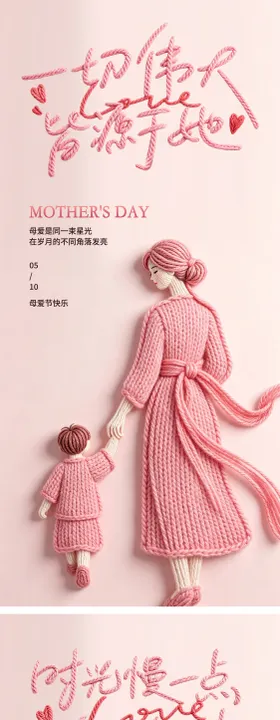 母亲节海报