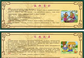 成语故事文化墙传统文化
