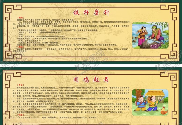 编号：26411109260407504032【酷图网】源文件下载-成语故事文化墙