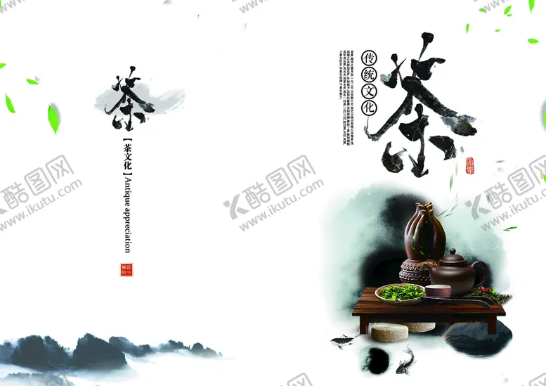 编号：75402110072313542879【酷图网】源文件下载-茶文化画册封面