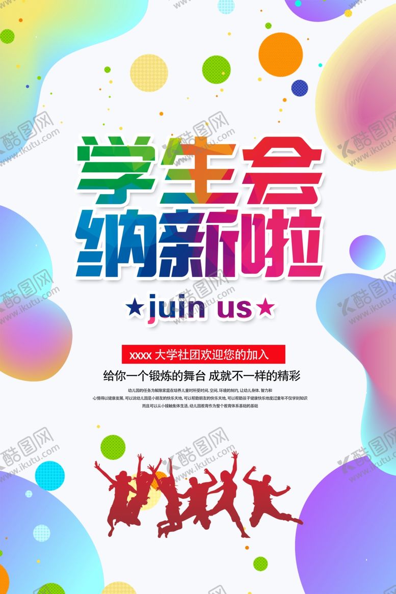 编号：23483210210159214557【酷图网】源文件下载-社团招新