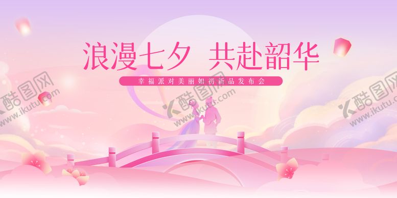 编号：86231510200502125653【酷图网】源文件下载-七夕情人节展板主画面
