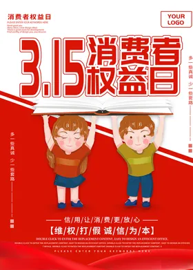 315消费者权益日