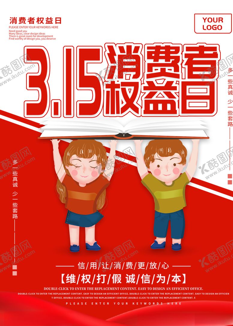 编号：21324610071844184244【酷图网】源文件下载-315消费者权益日