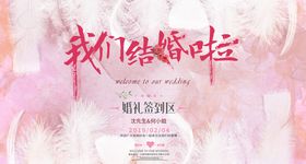 婚礼签到牌