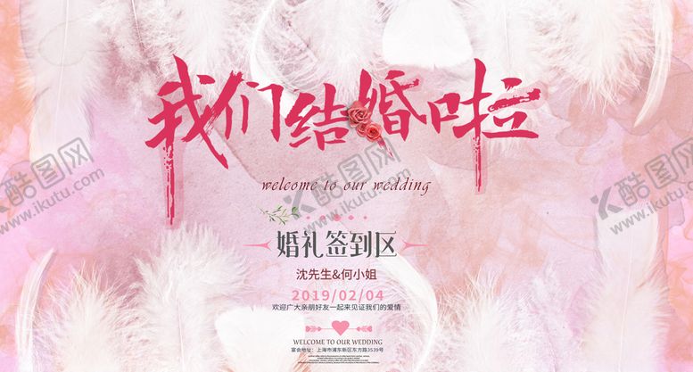 编号：69331810190526372477【酷图网】源文件下载-婚礼签到牌