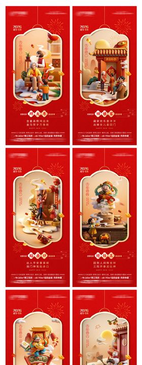 马年春节除夕至初八过年海报