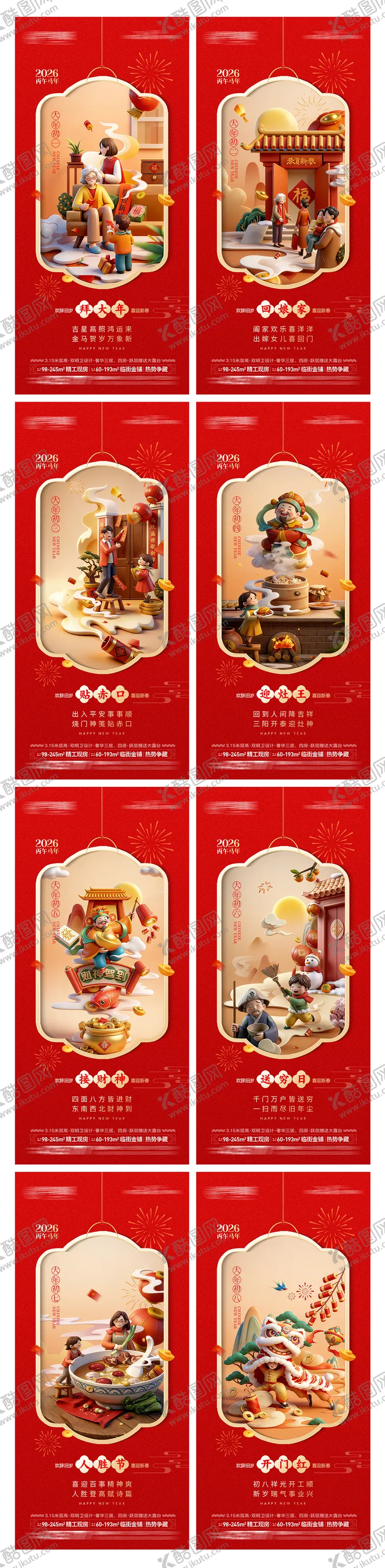 编号：90567302051719048077【酷图网】源文件下载-春节初一至初八海报