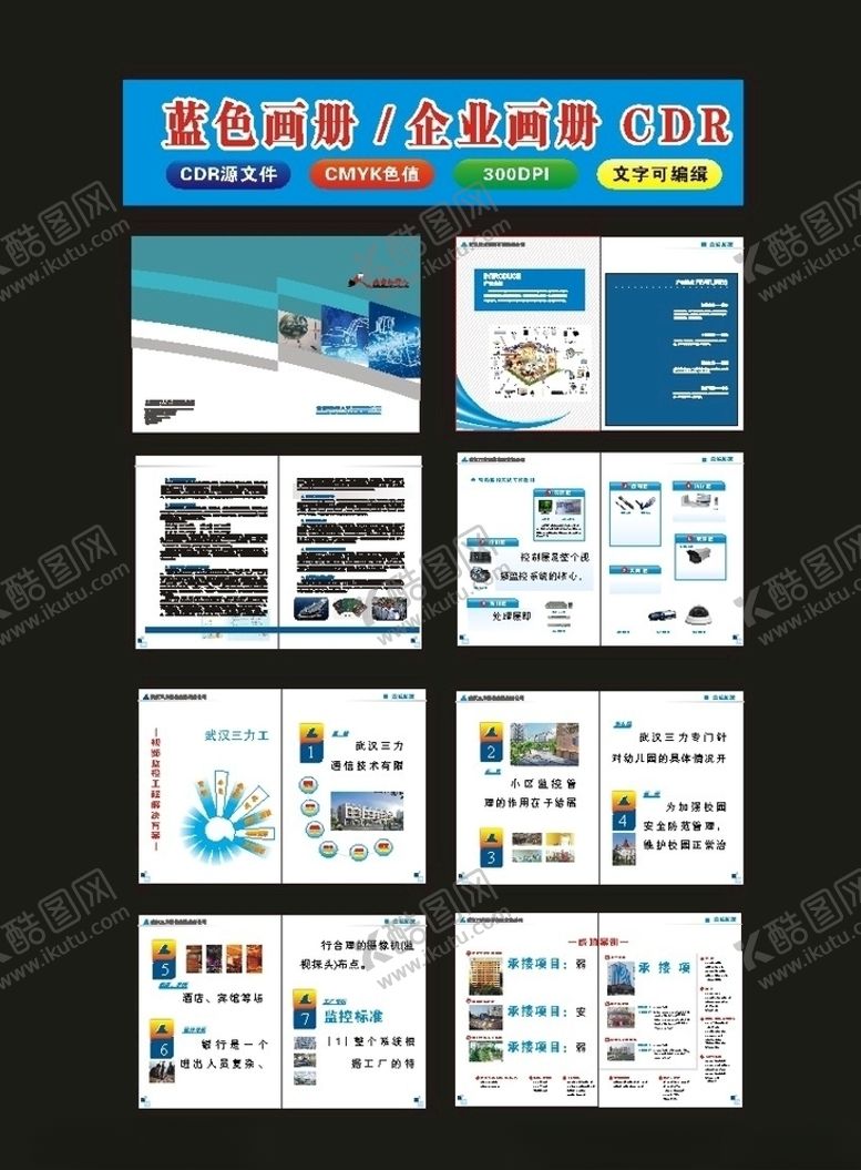 编号：79768209300411506651【酷图网】源文件下载-科技画册商务画册2021年