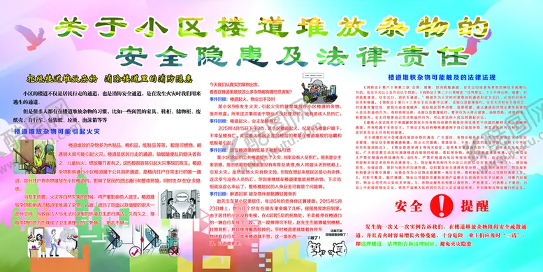 编号：72514310191448134128【酷图网】源文件下载-小区楼道堆放杂物