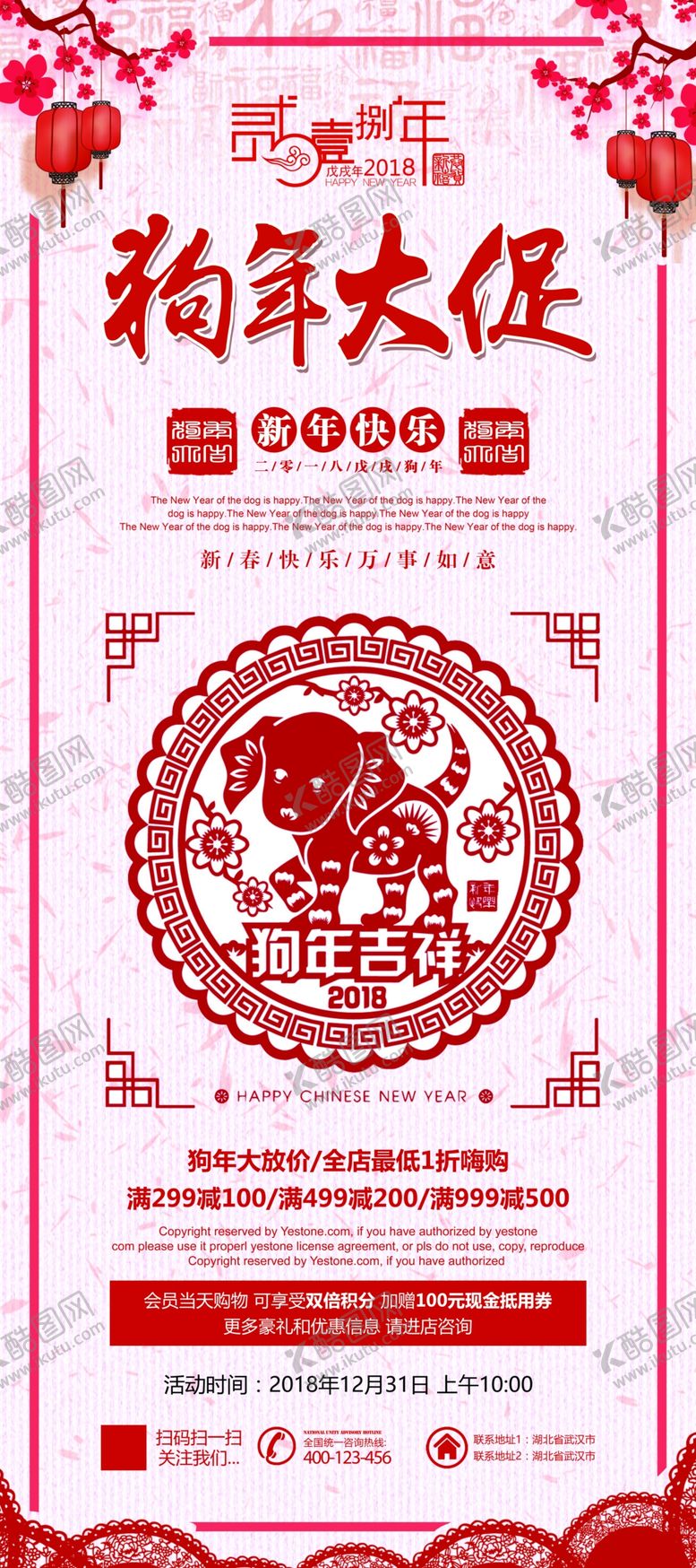 编号：96557210171738015028【酷图网】源文件下载-新年大促