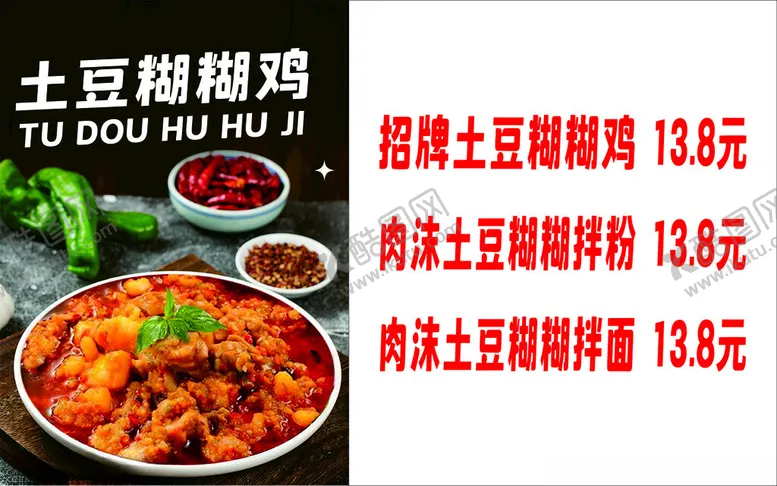 编号：55250801280052247486【酷图网】源文件下载-土豆糊糊鸡灯箱