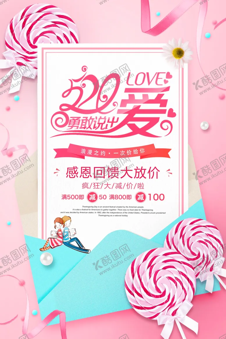 编号：30499101280514259570【酷图网】源文件下载-七夕海报           