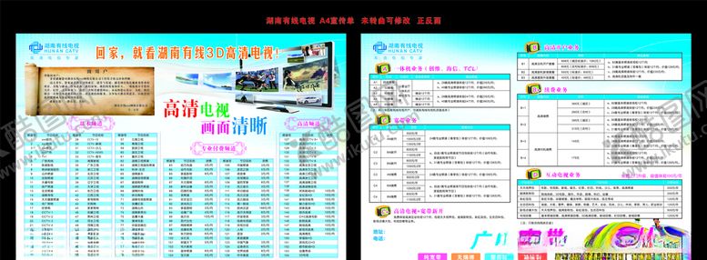 编号：96153403160053541536【酷图网】源文件下载-湖南有线电视