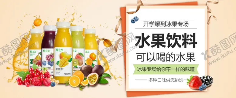 编号：83668305100815017550【酷图网】源文件下载-水果茶