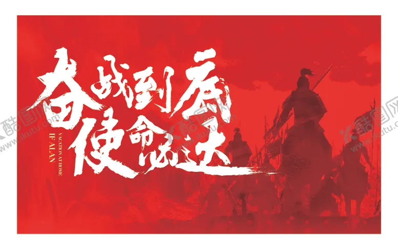 编号：34848712050247269918【酷图网】源文件下载-誓师大会