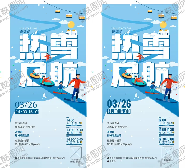 编号：52679302031246379482【酷图网】源文件下载-亲子雪地游戏活动
