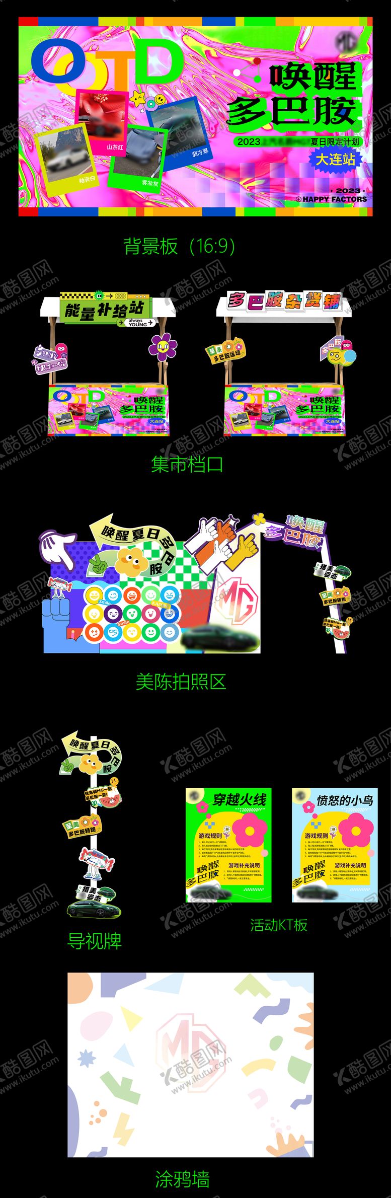 编号：36537811210141109266【酷图网】源文件下载-多巴胺活动画面