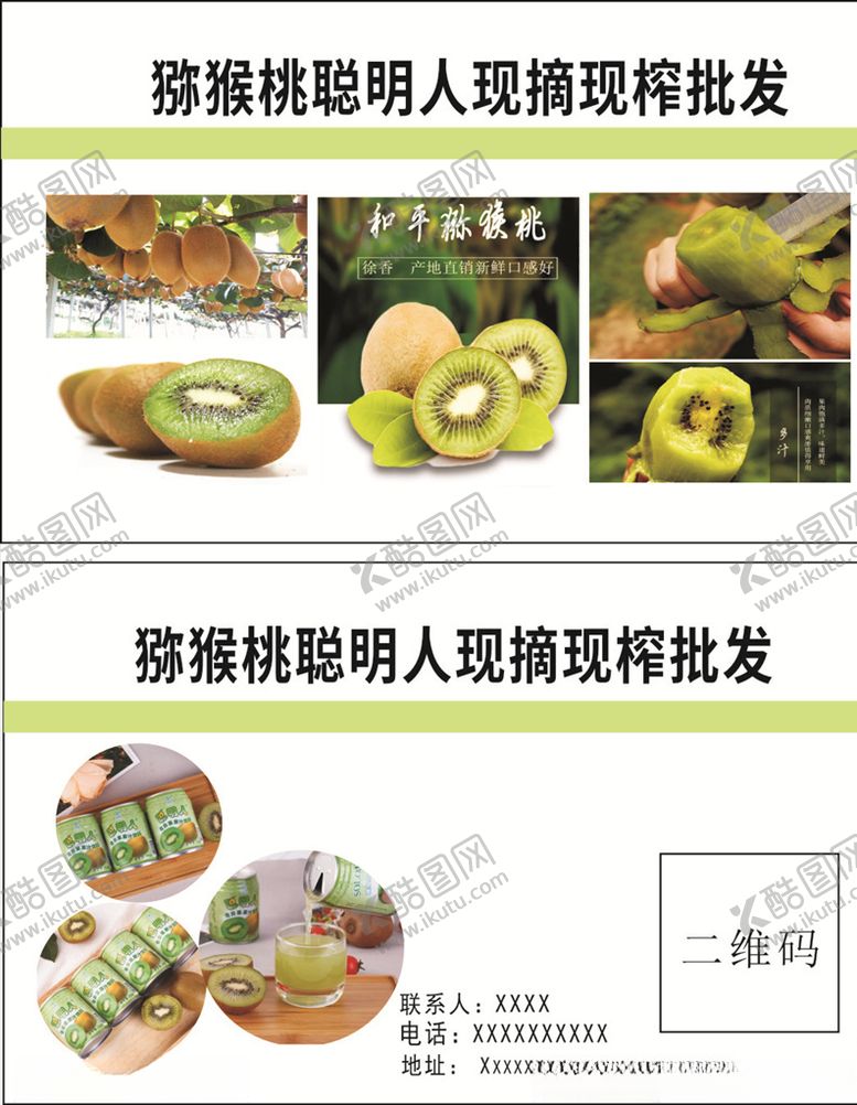 编号：52858806191410102229【酷图网】源文件下载-猕猴桃名片