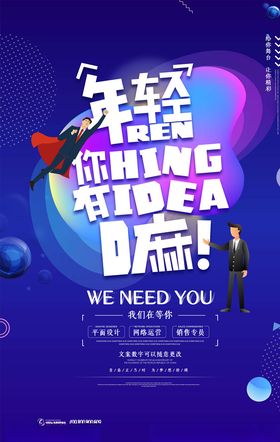招聘海报x展架简章图
