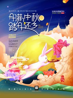 中秋佳节嫦娥奔月插画