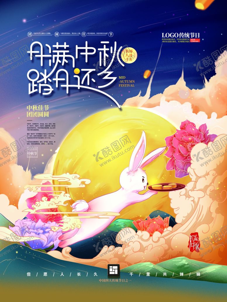 编号：59926204091508115454【酷图网】源文件下载-中秋佳节嫦娥奔月插画