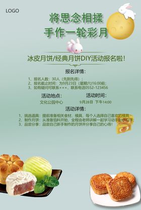 中秋手工diy月饼海报