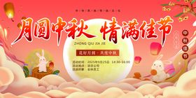 中秋节海报幕布主题活动