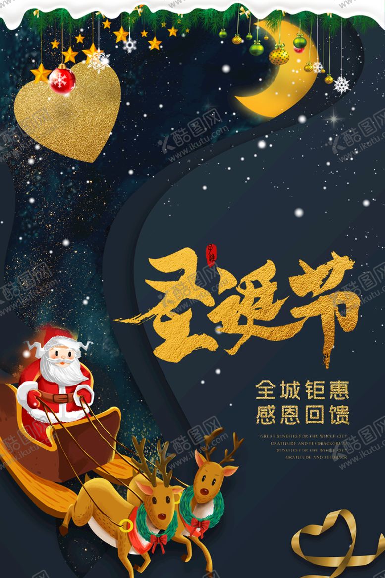 编号：80932709142106045208【酷图网】源文件下载-圣诞节海报  