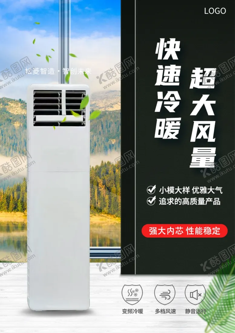 编号：78261402270755304874【酷图网】源文件下载-空调海报