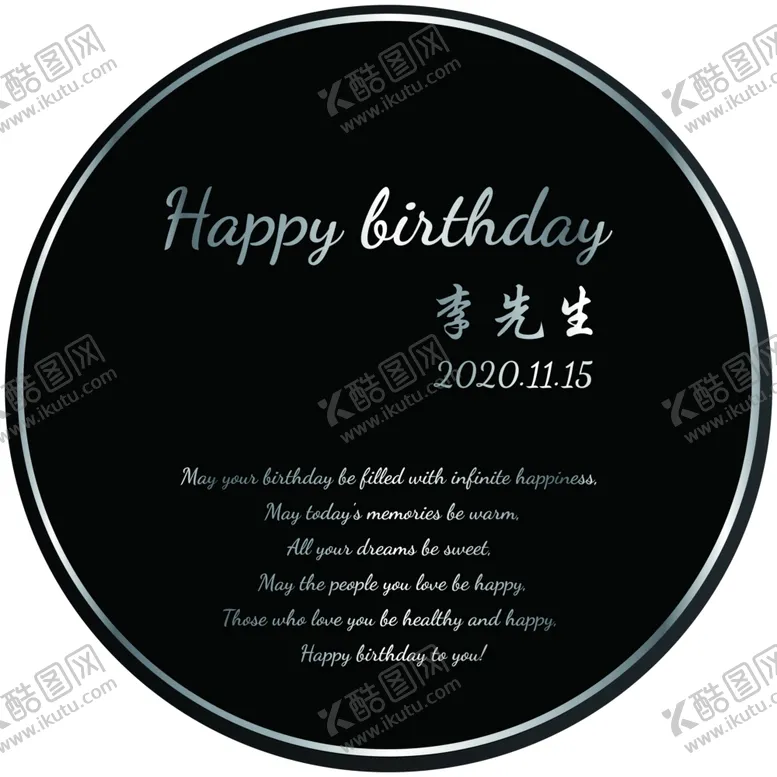 编号：42056504241250108133【酷图网】源文件下载-黑色生日宴主题背景展板水牌