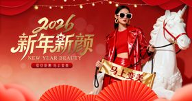 2026新年活动主画面展板