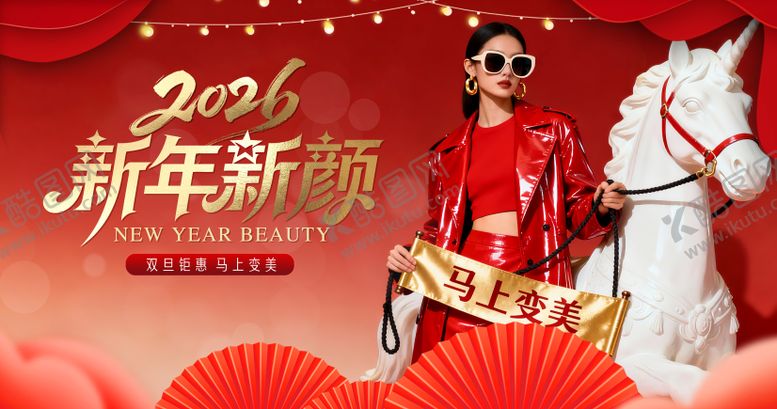 编号：33510712300956217234【酷图网】源文件下载-2026新年活动主画面展板