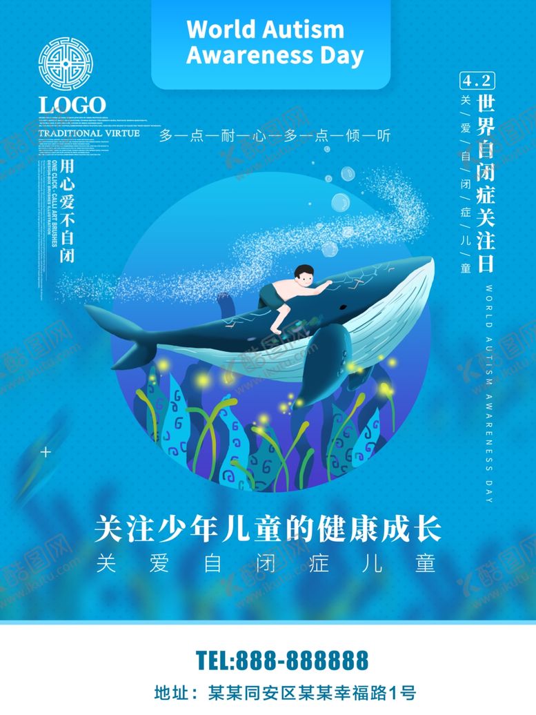 编号：31899010070030359529【酷图网】源文件下载-儿童自闭症关注日