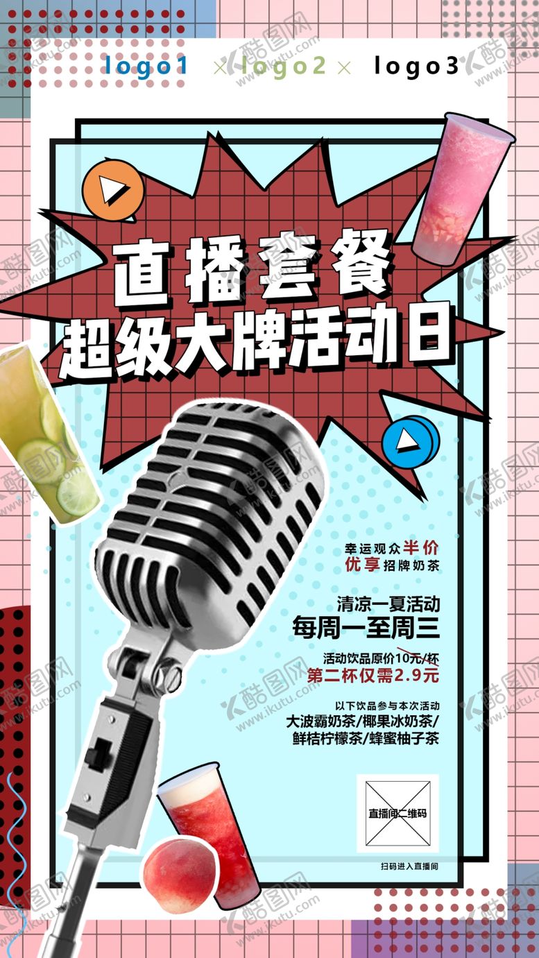 编号：53142107011907447118【酷图网】源文件下载-直播海报