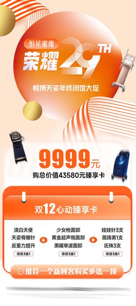 医美院庆活动长图