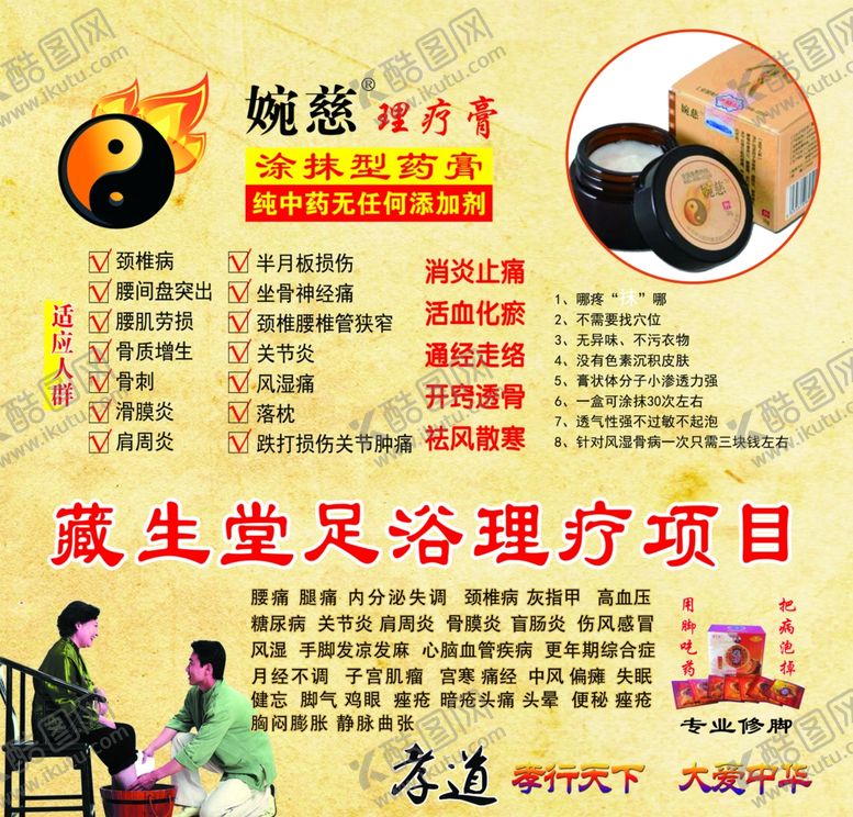 编号：16004507041848446146【酷图网】源文件下载-藏生堂足浴
