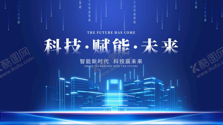 编号：18102511182238202684【酷图网】源文件下载-科技赋能未来蓝图展示