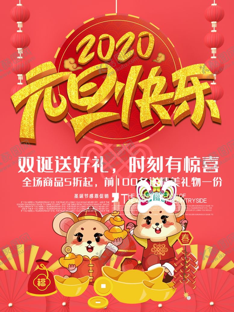 编号：82720306180028522270【酷图网】源文件下载-元旦快乐