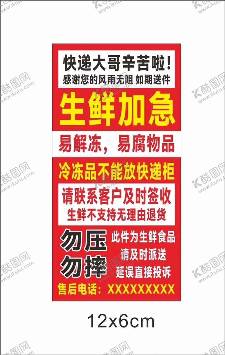 编号：98204201202056462298【酷图网】源文件下载-生鲜加急