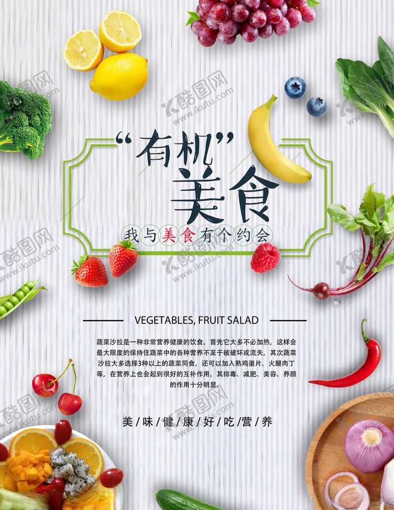 编号：59130906182033268809【酷图网】源文件下载-水果海报