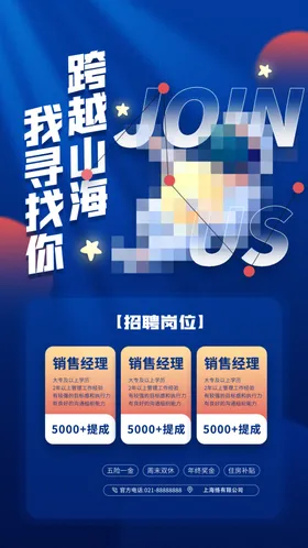 招聘海报加盟广告图片