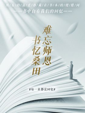 教师节海报展板晚会宣传DM单