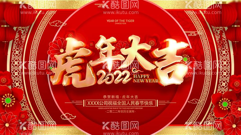 编号：43781611171758585549【酷图网】源文件下载-2022新年虎年横版展板海报