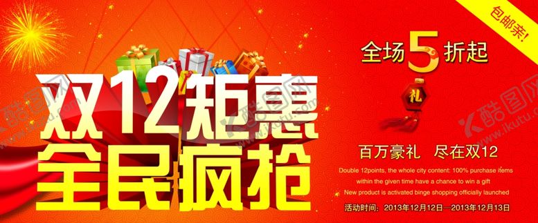 编号：34353204261906441704【酷图网】源文件下载-双11双12购物节