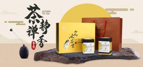 茶香