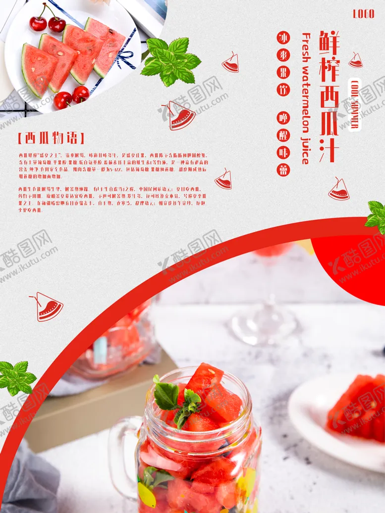 编号：17562909112228087961【酷图网】源文件下载-鲜榨西瓜汁果汁广告台湾果汁